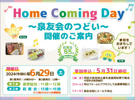 Home Coming Day`F̂ǂ`JÂ̂ē